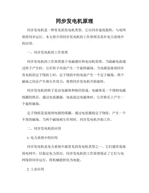 同步发电机原理