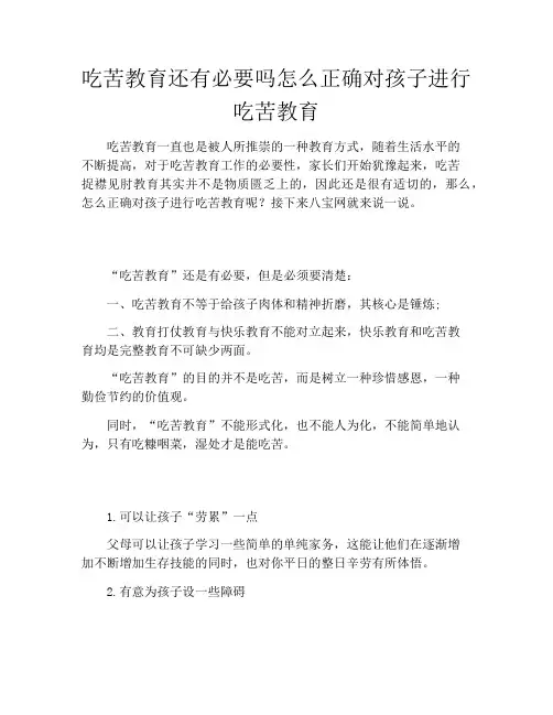 吃苦教育还有必要吗怎么正确对孩子进行吃苦教育