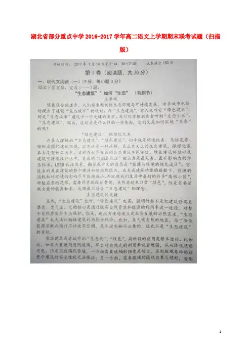 湖北省部分重点中学高二语文上学期期末联考试题(扫描版)