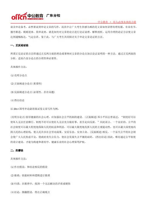 2015选调生考试申论作文高分技巧：正反论证与归谬法
