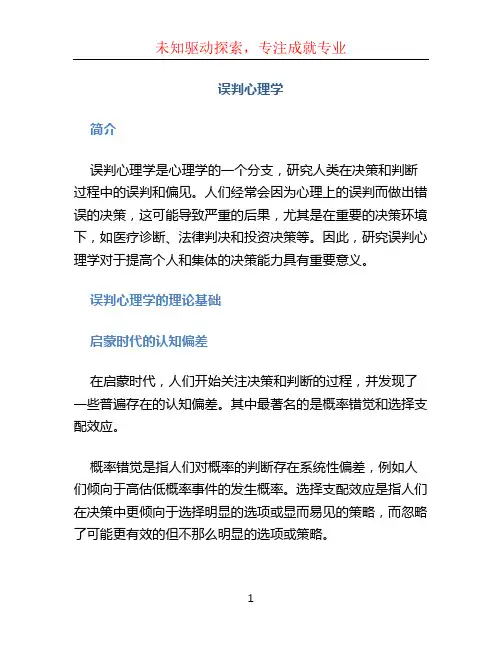 误判心理学