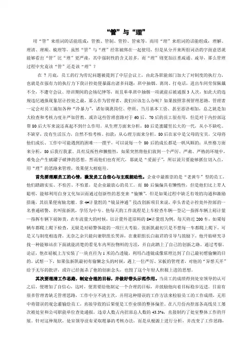 “管”与“理”