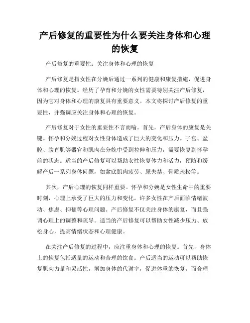 产后修复的重要性为什么要关注身体和心理的恢复