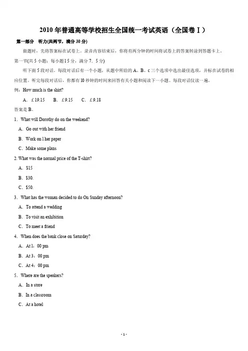 2010年全国高考听力及原文(全国卷1卷)