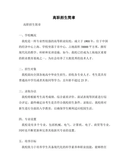 高职招生简章