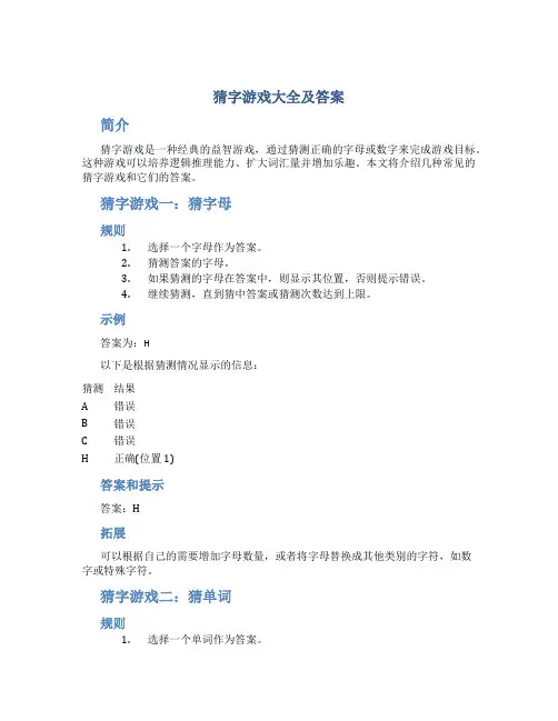 猜字游戏大全及答案
