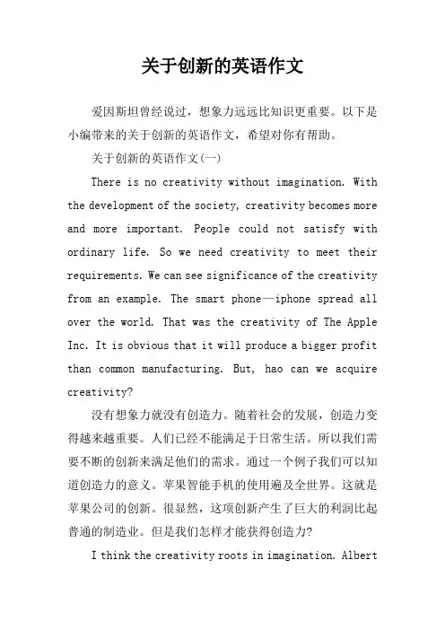 关于创新的英语作文