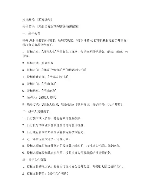 打印机耗材招标文件范本