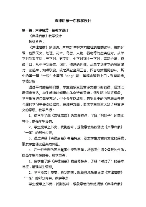 声律启蒙一东教学设计