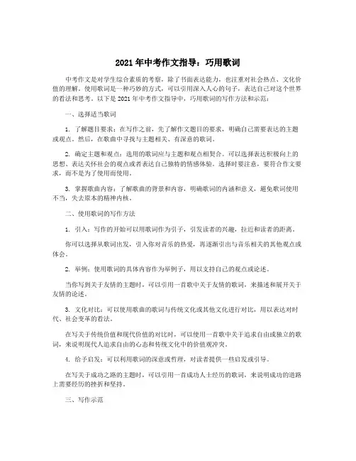 2021年中考作文指导：巧用歌词