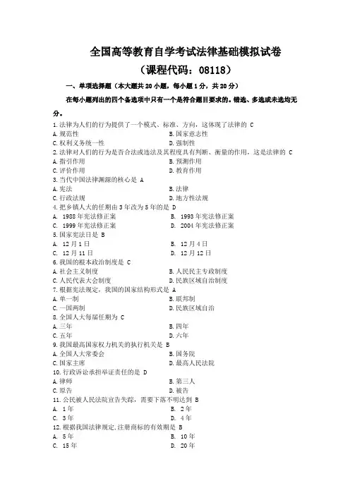 自考法律基础 (1)