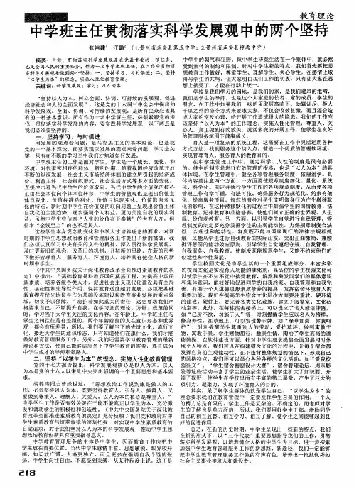 中学班主任贯彻落实科学发展观中的两个坚持