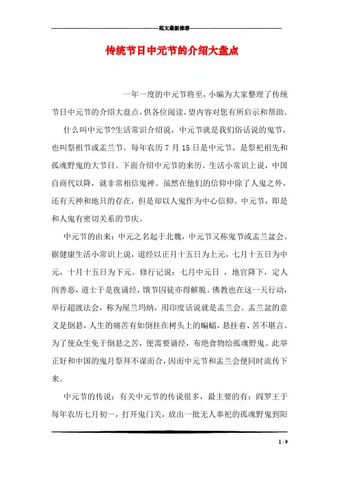 传统节日中元节的介绍大盘点