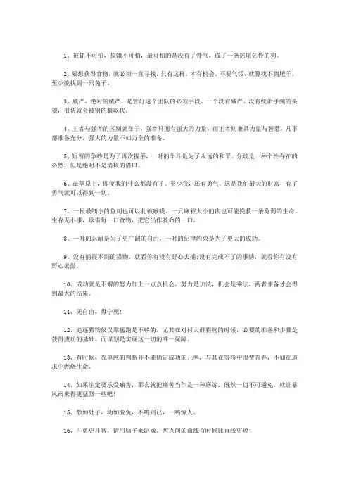 狼图腾好词好句摘抄