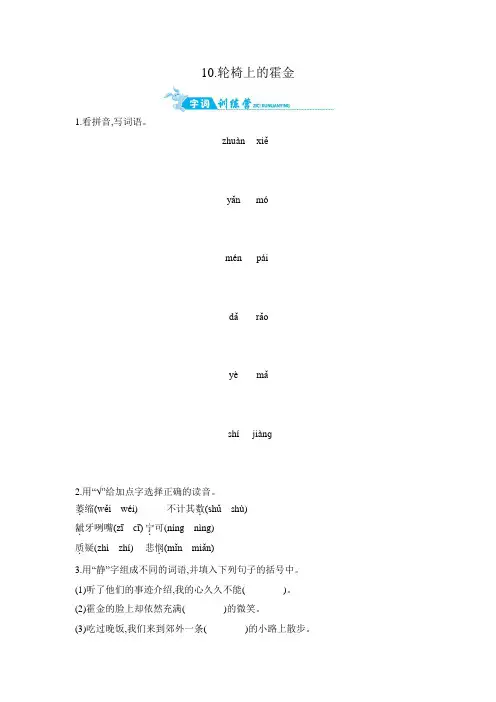 六年级上语文一课一练-第三单元 10.轮椅上的霍金 苏教版含答案