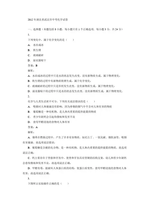 2012中考卷--湖北省武汉市(word精品含答案解析)