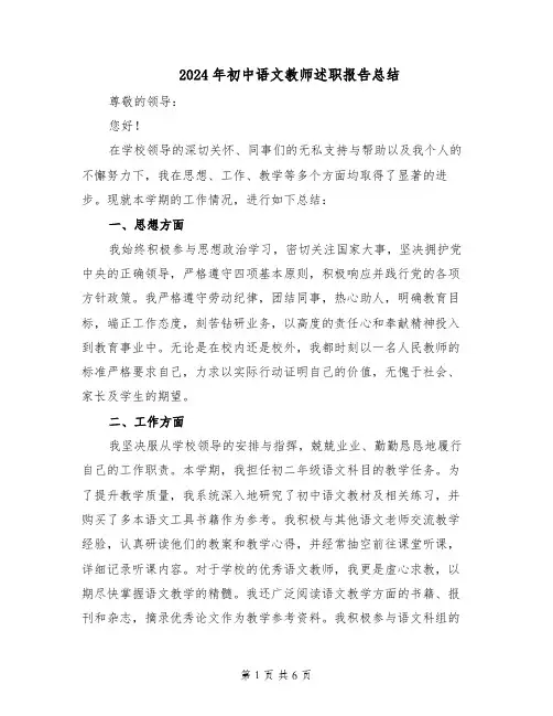 2024年初中语文教师述职报告总结（三篇）