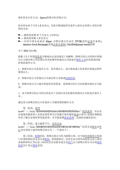 境外上市步骤详解(案例版)