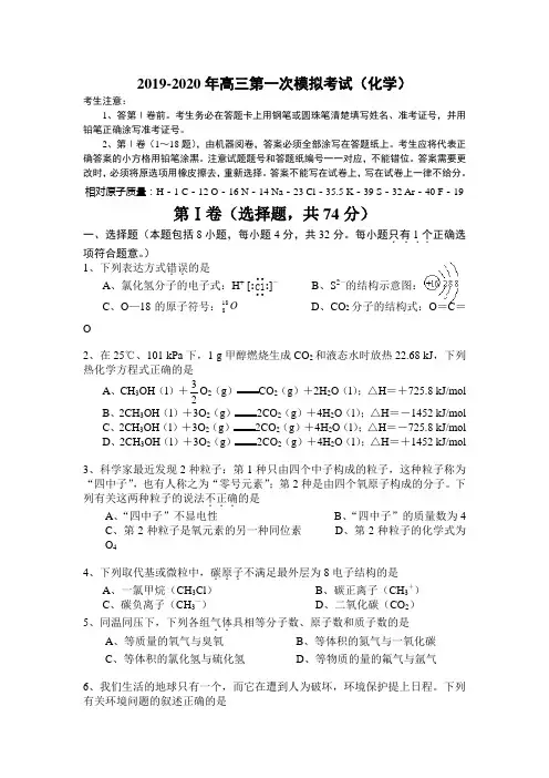 2019-2020年高三第一次模拟考试(化学)