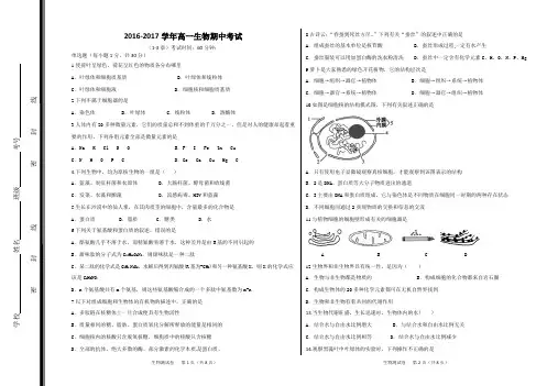 高一生物(1-3章