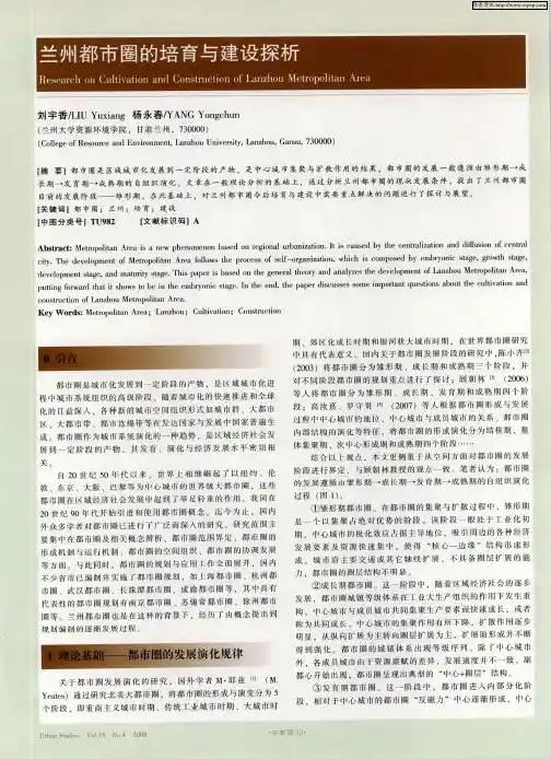 兰州都市圈的培育与建设探析