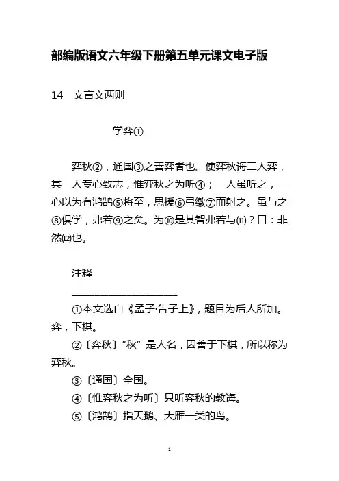 部编版语文六年级下册第五单元课文电子版