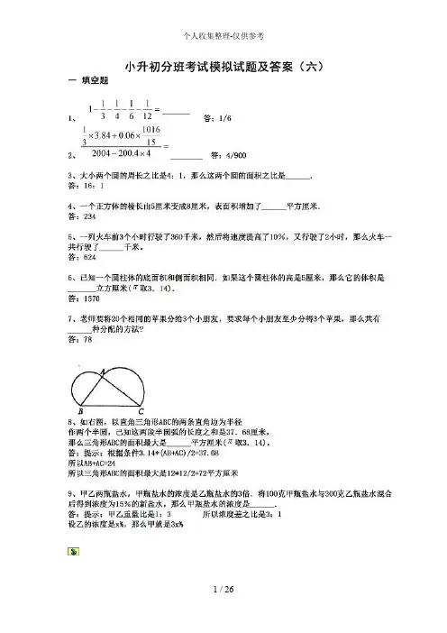2017小升初分班考试数学模拟试题及答案