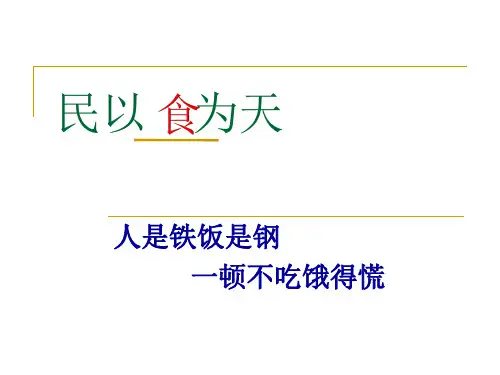北师大版七年级下册生物《第1节 人类的食物》课件