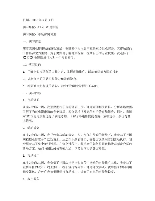 实习报告日志电影院