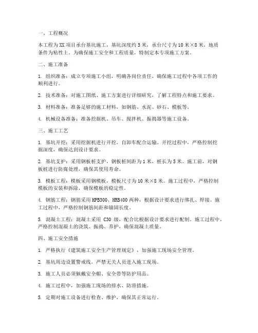 承台基坑专项施工方案