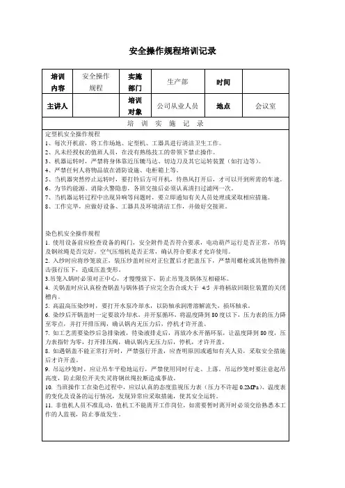 安全标准化——安全操作规程培训记录