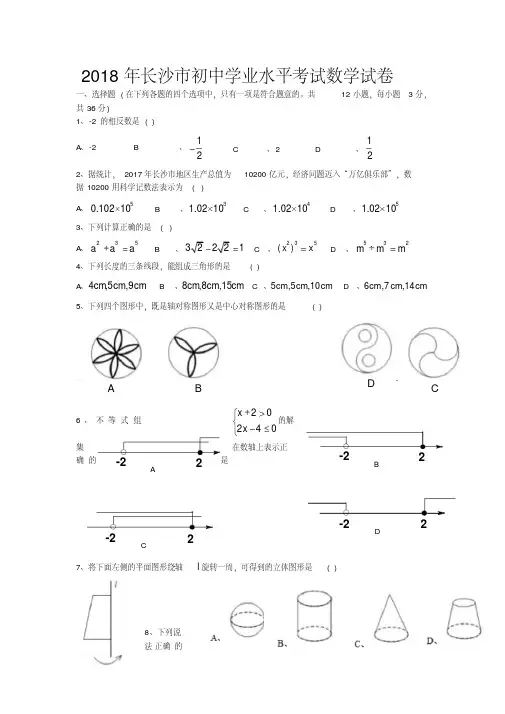 2018年长沙市中考数学试题