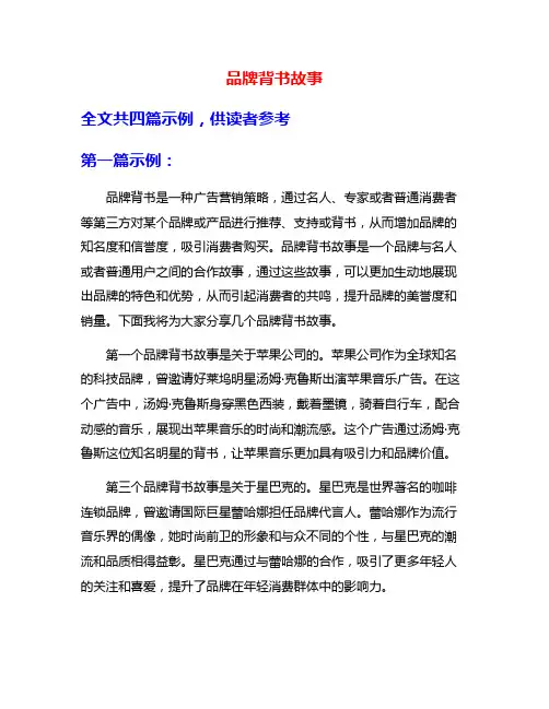 品牌背书故事