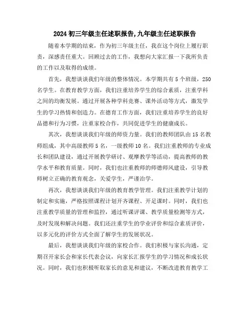 2024初三年级主任述职报告,九年级主任述职报告