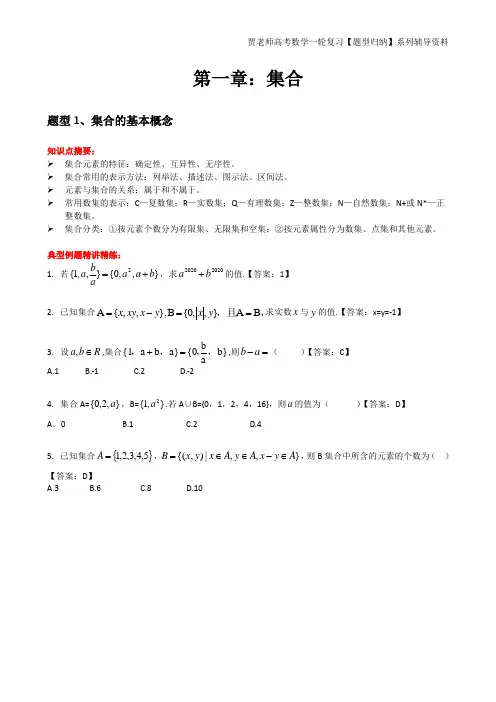 高考一轮复习题型归纳专题1：集合