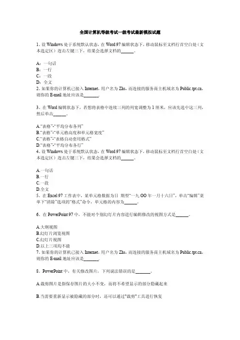 2009年计算机等级一级MS Office模拟练习题