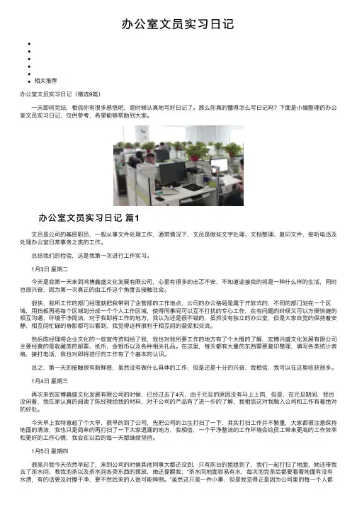 办公室文员实习日记