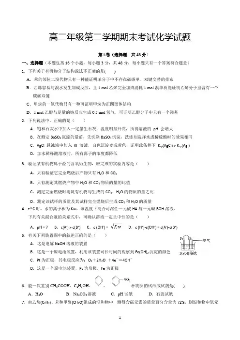 高二年级第二学期期末考试化学试题(含参考答案及答题卡)