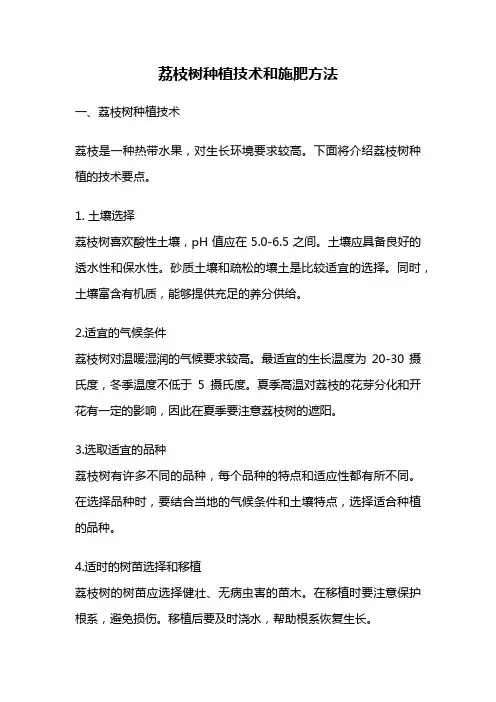 荔枝树种植技术和施肥方法