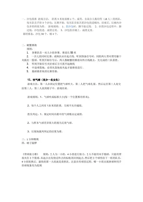 沙包投准 游戏方法