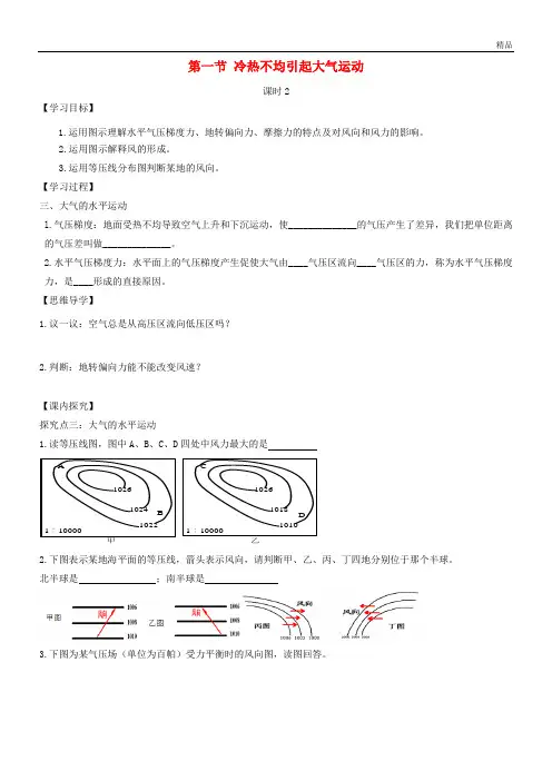 2020高中地理 第二章 地球上的大气 2.1.2 大气的水平运动学案3 新人教版必修1