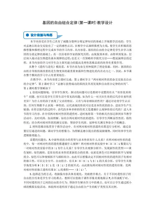 苏教版高中生物必修二3.2 基因的自由组合定律教学设计第一课时