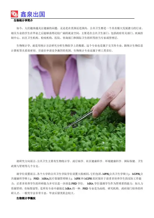 留美新专业推荐——生物统计学