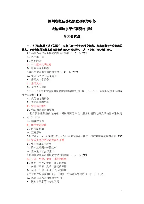 四川省拟任县处级党政领导职务政治理论水平任职资格