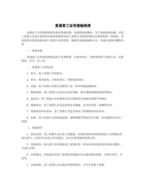 复课复工证明查验制度