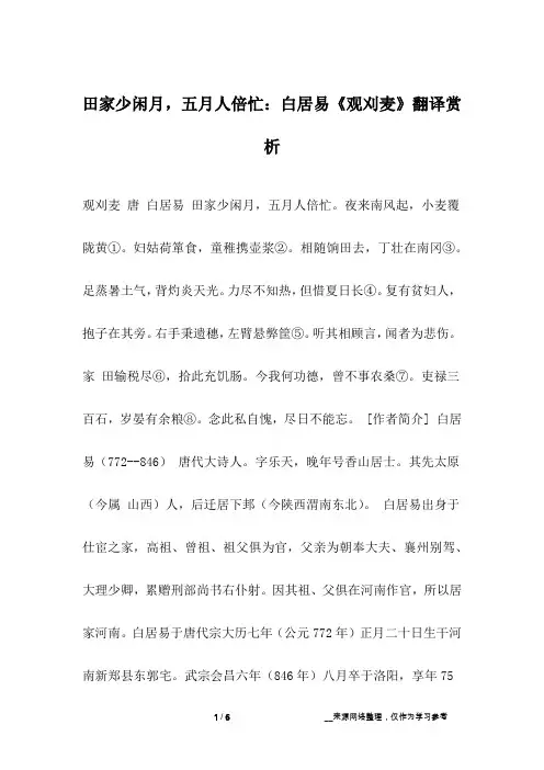 田家少闲月,五月人倍忙：白居易《观刈麦》翻译赏析