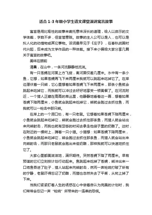适合1-3年级小学生语文课堂演讲寓言故事