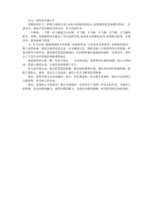 满分作文：我心中的唐诗宋词