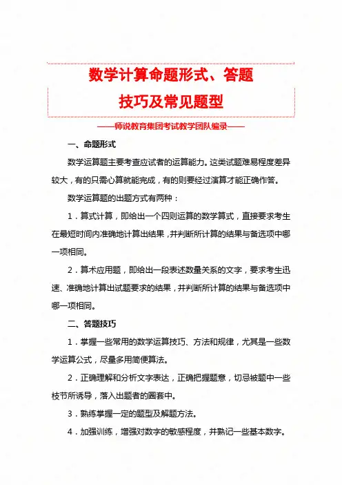 1.数学计算命题形式、答题技巧及常见题型