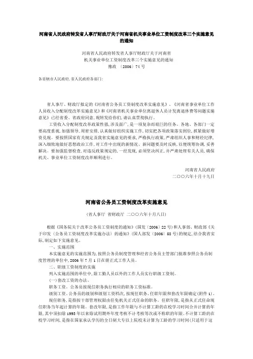 河南省事业单位工作人员收入分配制度改革实施意见